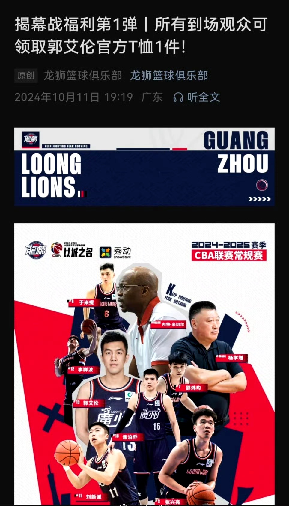 包含亚洲篮球巨星传闻未来去向，球迷热议不休的词条