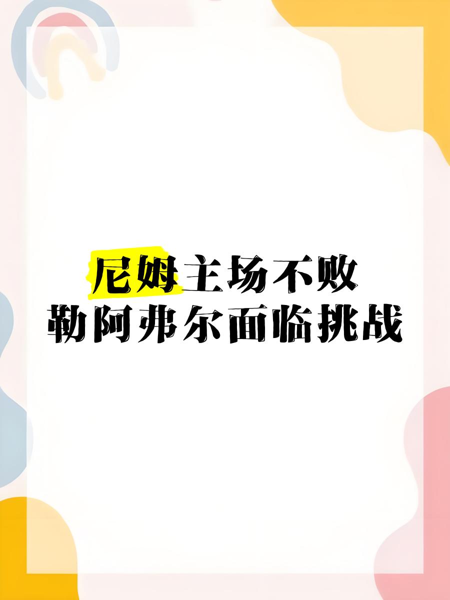 关于勒阿弗尔迎接里昂的挑战，备受瞩目的信息