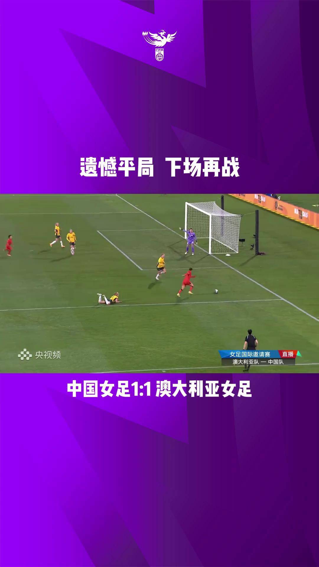 澳大利亚女足备战不丹队，争夺友谊杯的简单介绍