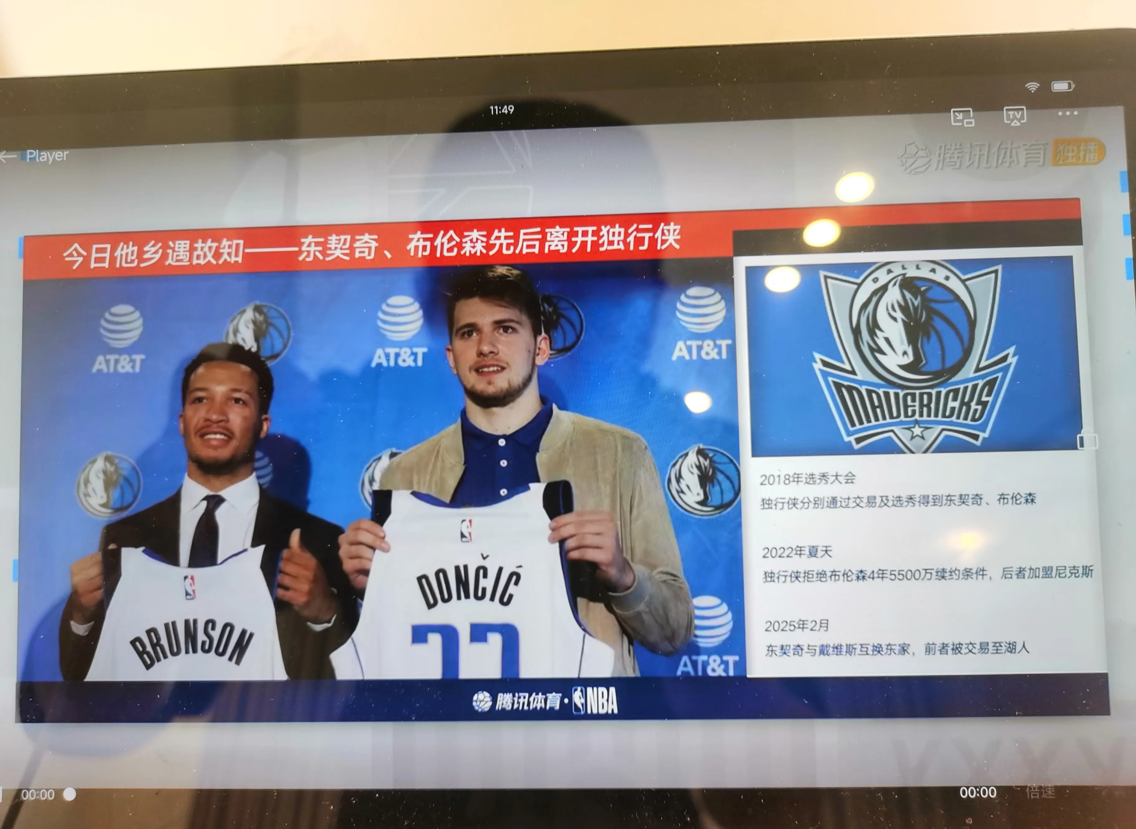 东部实力球队交锋，比赛结果令人期待