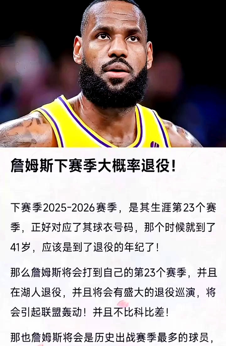 季军战巅峰对决！詹姆斯能否带领球队逆转获胜？