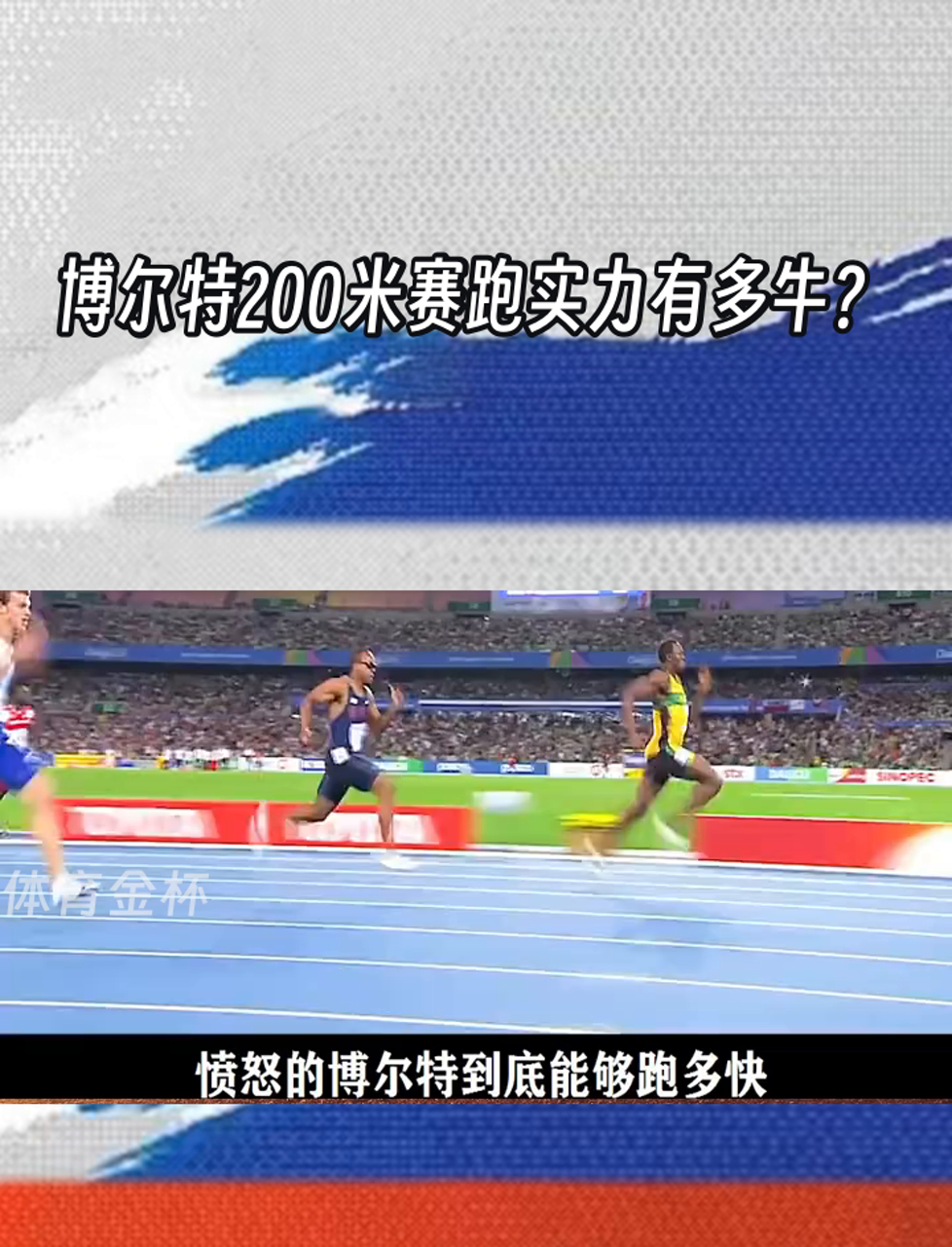 包含大奖赛巅峰对决！博尔特能否带领球队挺进决赛？的词条